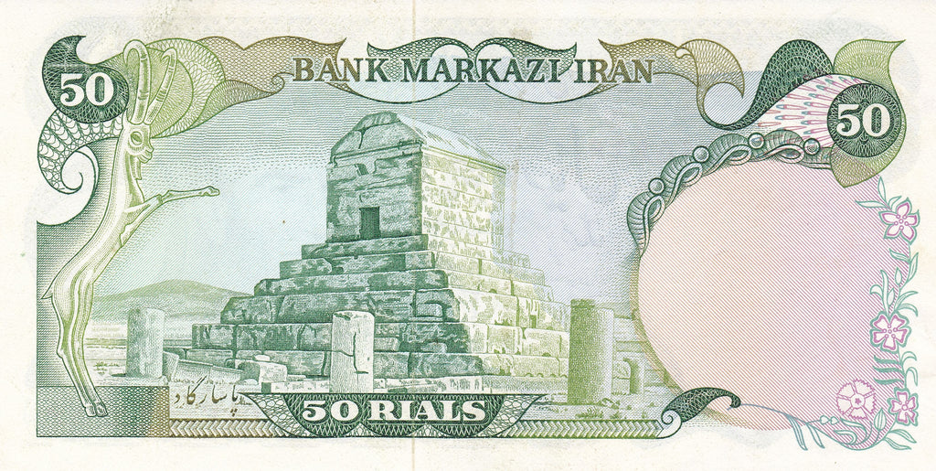 Middle East NE P101 50 r 1974-1979 UNC | King | Cyrus tomb