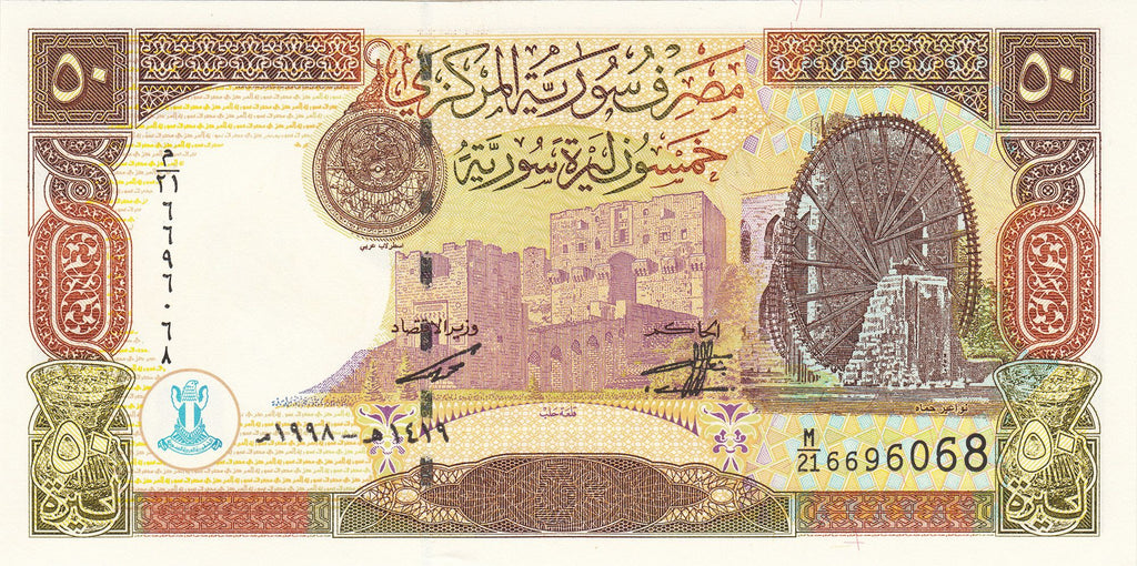 Middle East NW P-107 50 pounds 1998 UNC | Astrolabe Waterwheel