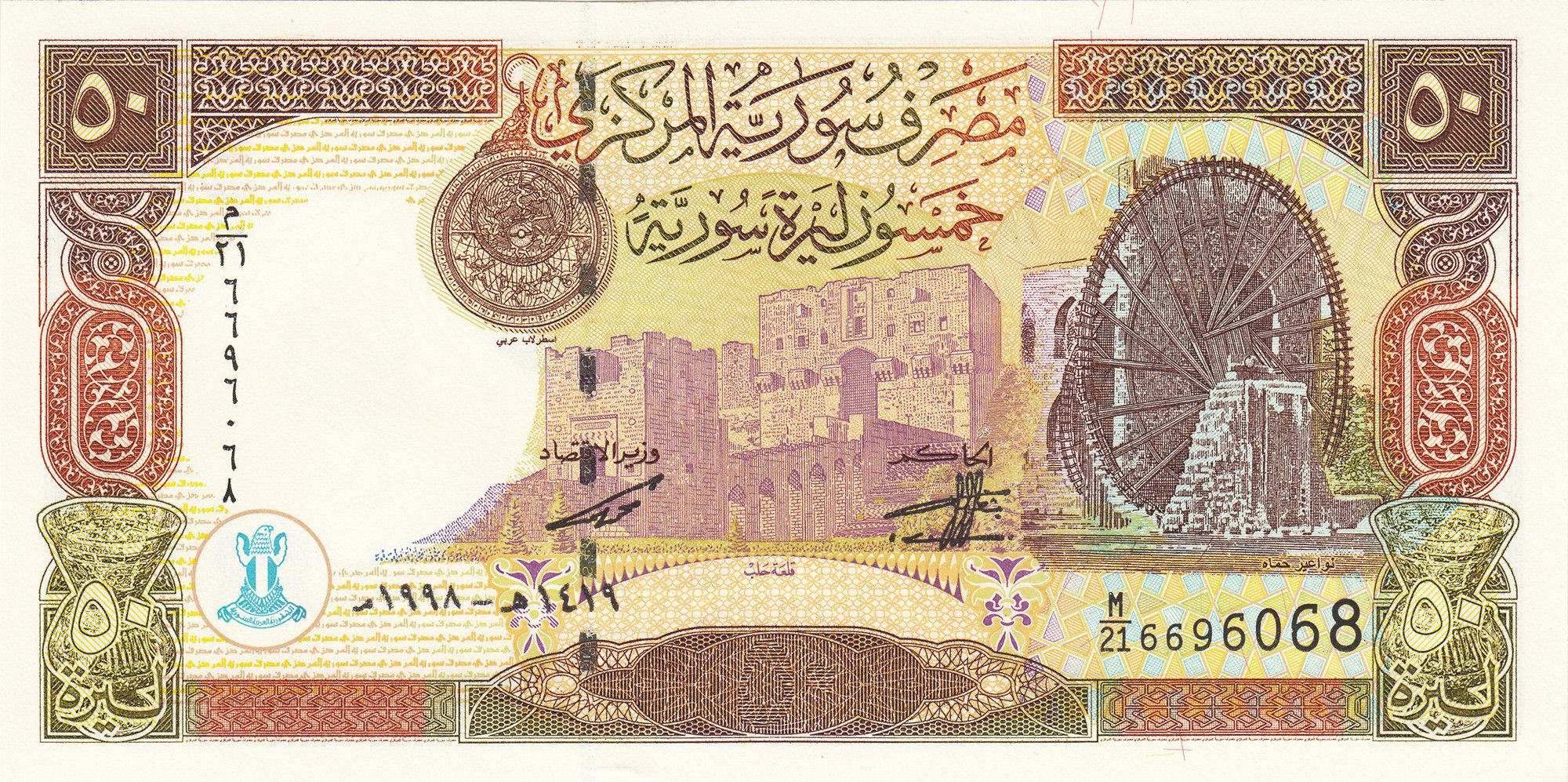 Middle East NW P-107 50 pounds 1998 UNC | Astrolabe Waterwheel