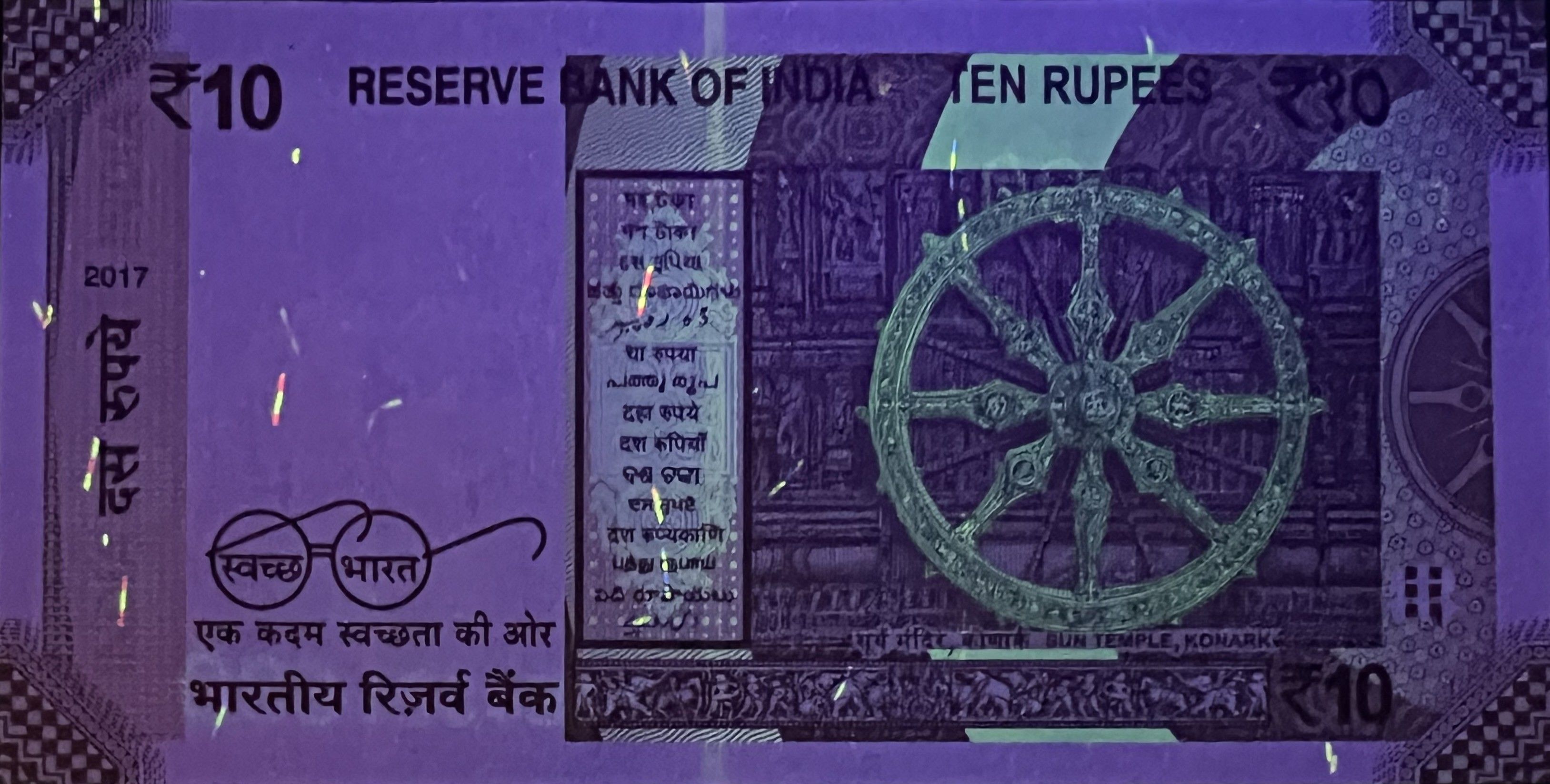 India P109 10 Rupees 2024 UNC—Sun Temple Chariot with Sundial Wheels