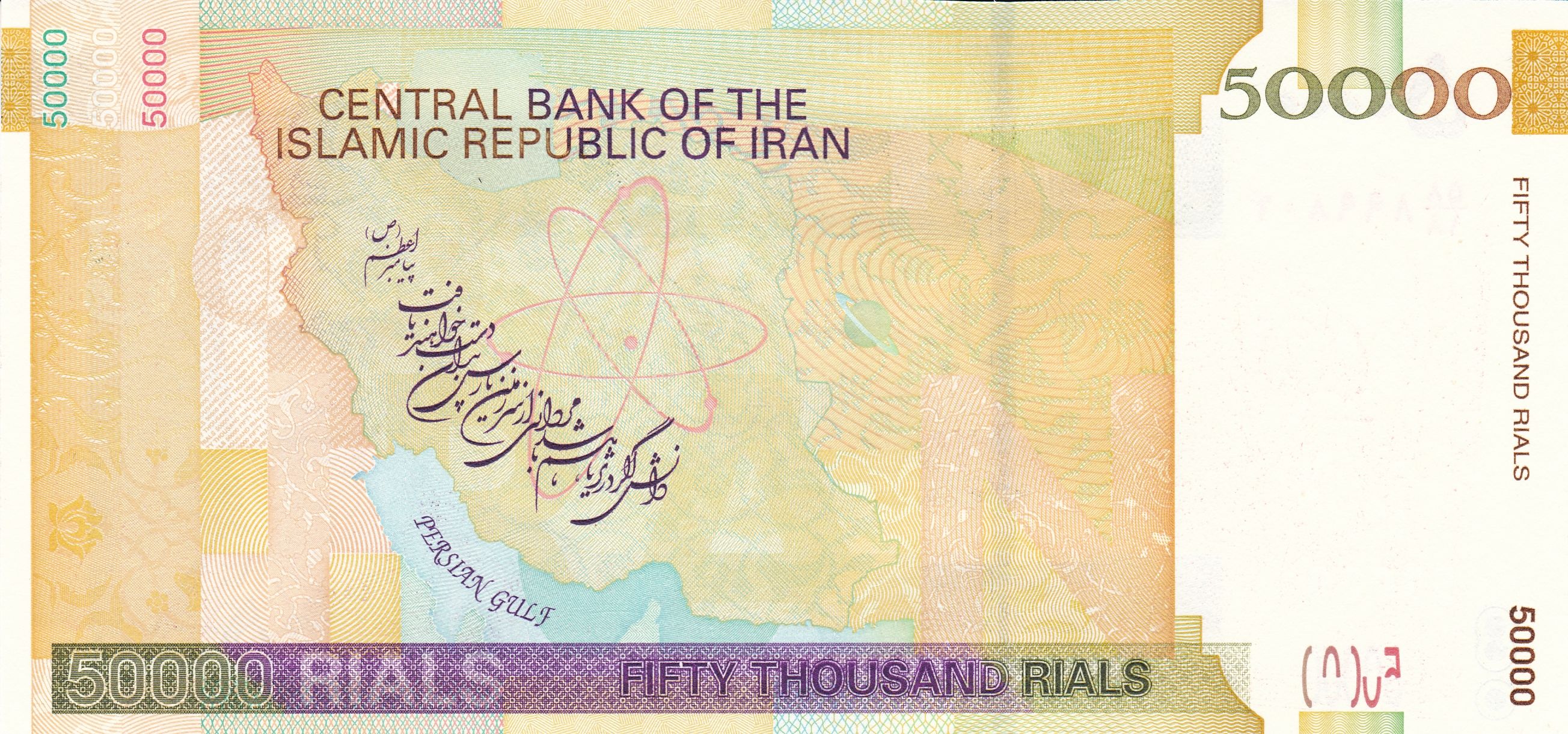 Middle East NE P-149 P-149e 50000 r 2014 UNC | green purple | atom Gulf map