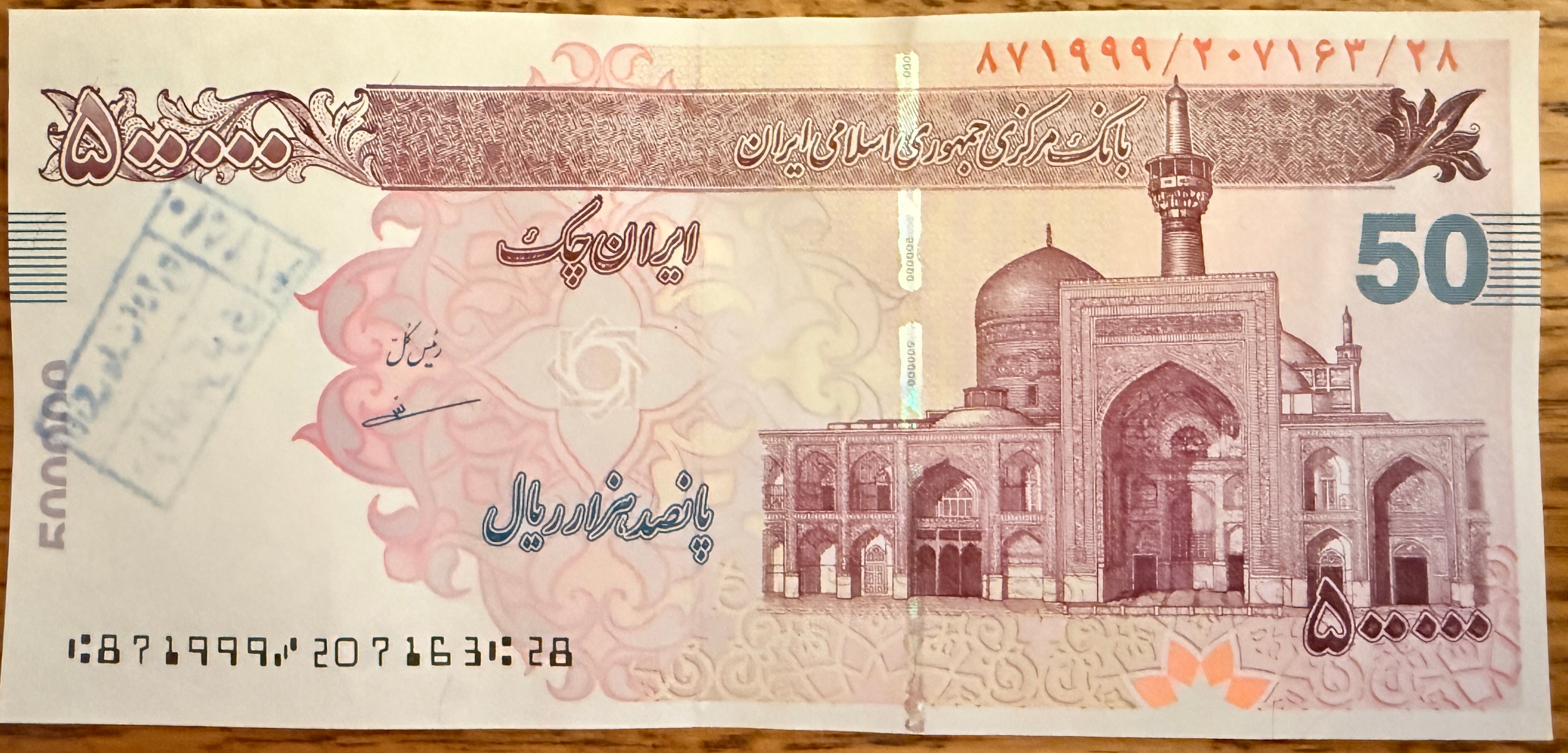 Middle East NE P153A SCARCE 500000 r 50 t 2008-2010 UNC w/deposit stamp | red-purple