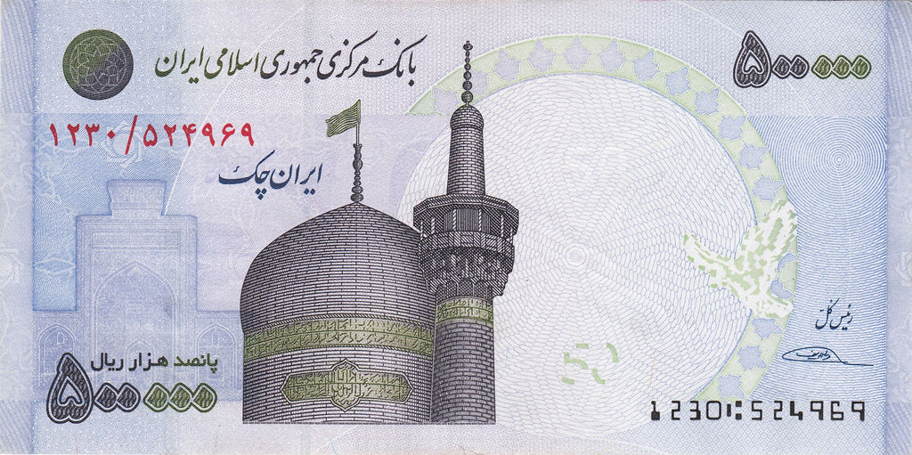 Middle East NE P154 SCARCE 500000 rials 50 t 2014-5 UNC—ALL LAVENDER—mosque