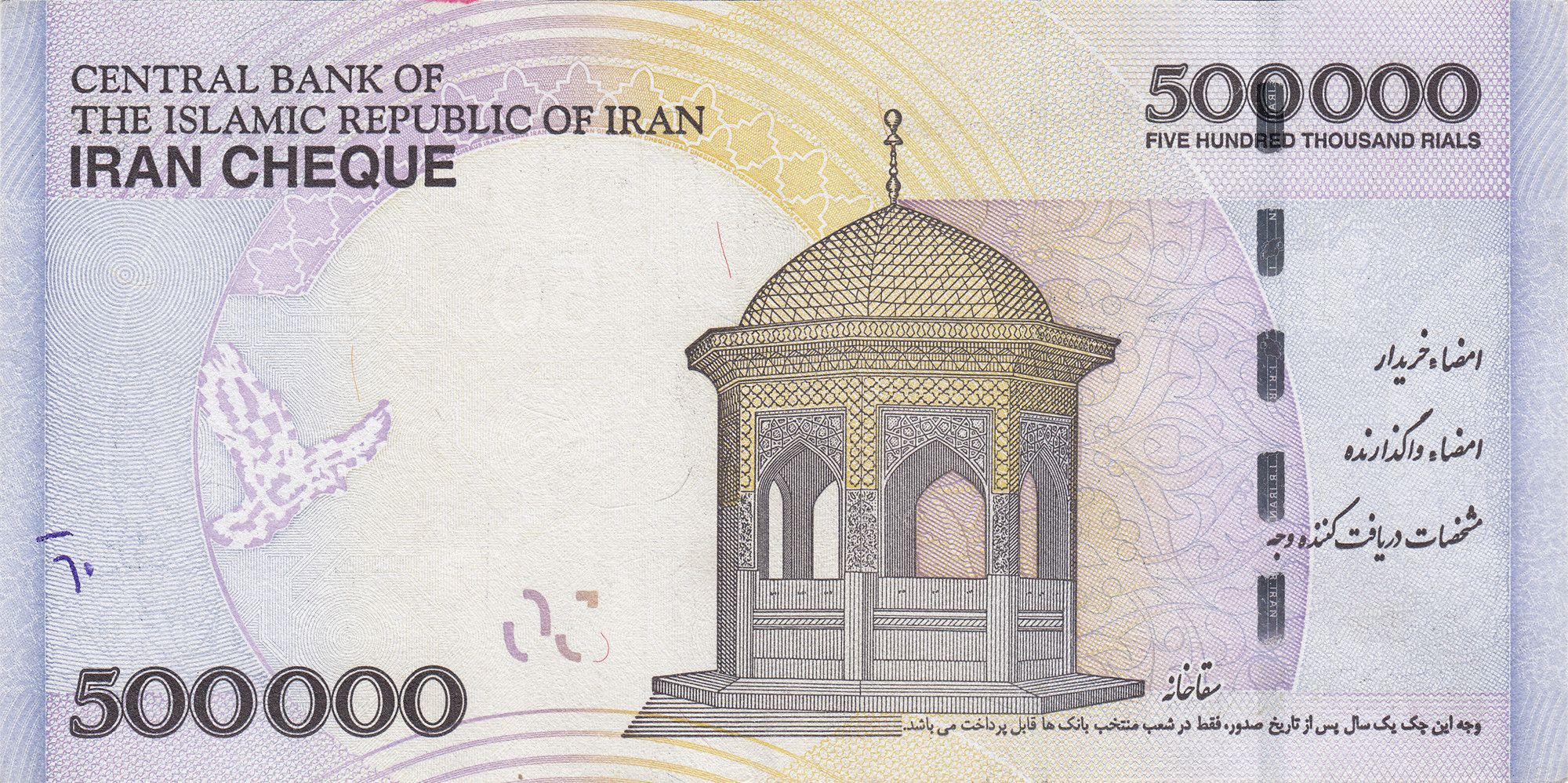 Middle East NE P154 SCARCE 500000 rials 50 t 2014-5 UNC—ALL LAVENDER—mosque
