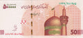 Middle East NE P-164 50000 r (50 t) 2024 UNC | brick red pink P-164d mosque mountain pigeon