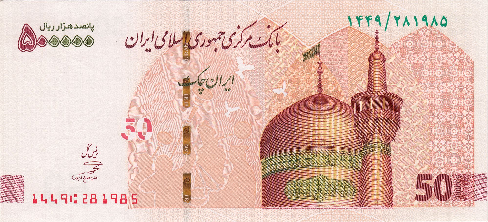 Middle East NE P-164 50000 r (50 t) 2024 UNC | brick red pink P-164d mosque mountain pigeon