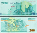 Middle East NE P167 2 million (mosque/polo) 2000000 r 200 t 2025 UNC P-W167 88438 | green
