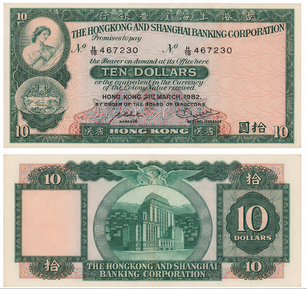 Hong Kong P-182h 10 Dollars HSBC 1982 or -83 AU—Almost Uncirculated—Queen Elizabeth II