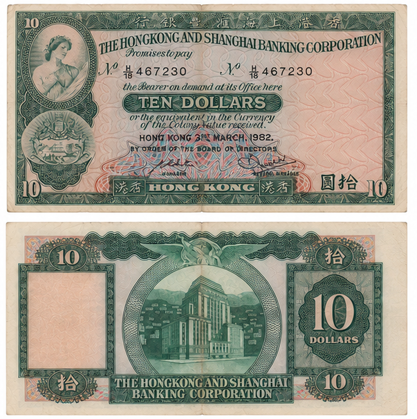 Hong Kong P-182 10 Dollars HSBC 1959-83 VF+—Very Fine Plus—Queen Elizabeth II