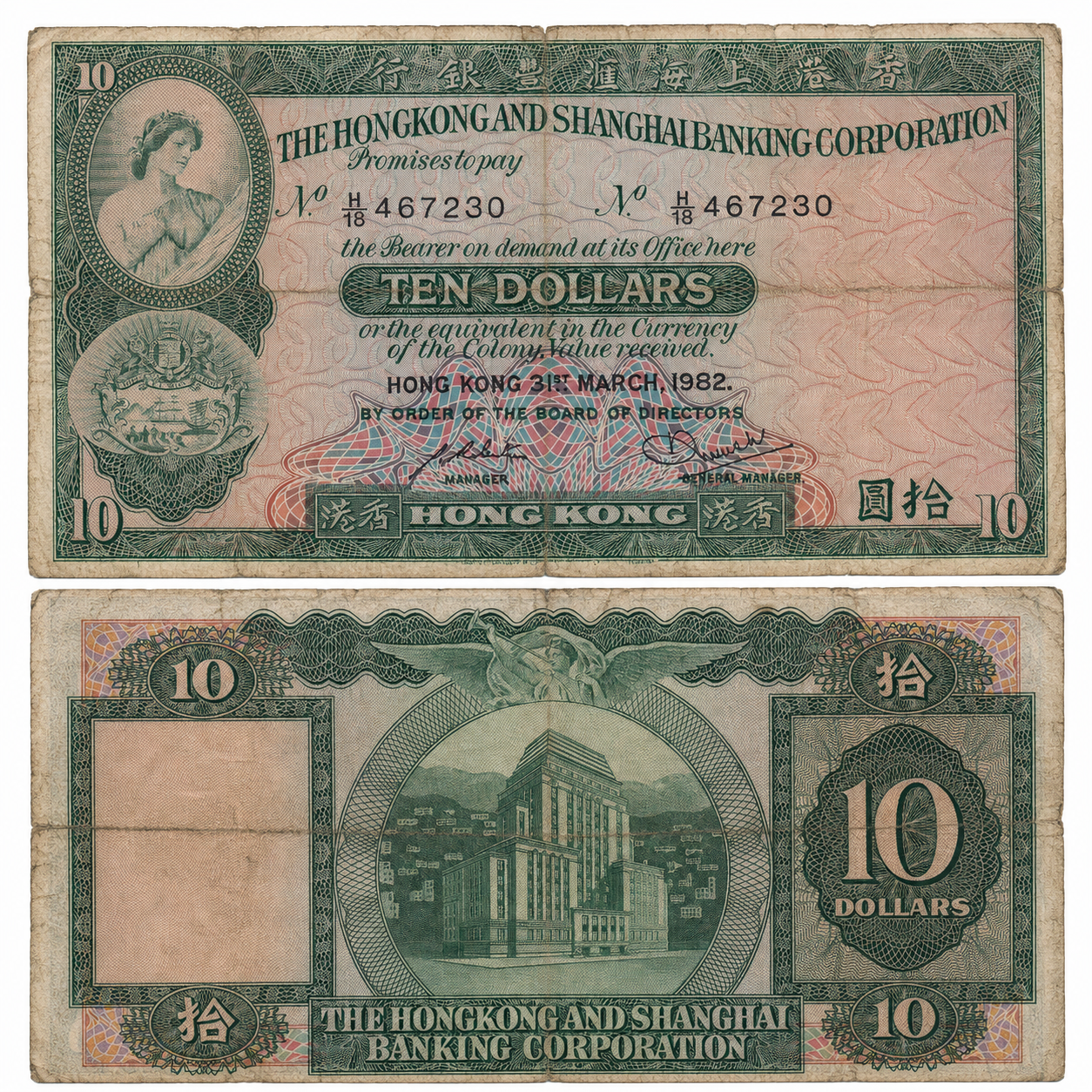 Hong Kong P-182 10 Dollars 1959-83 F—Queen Elizabeth II—HSBC