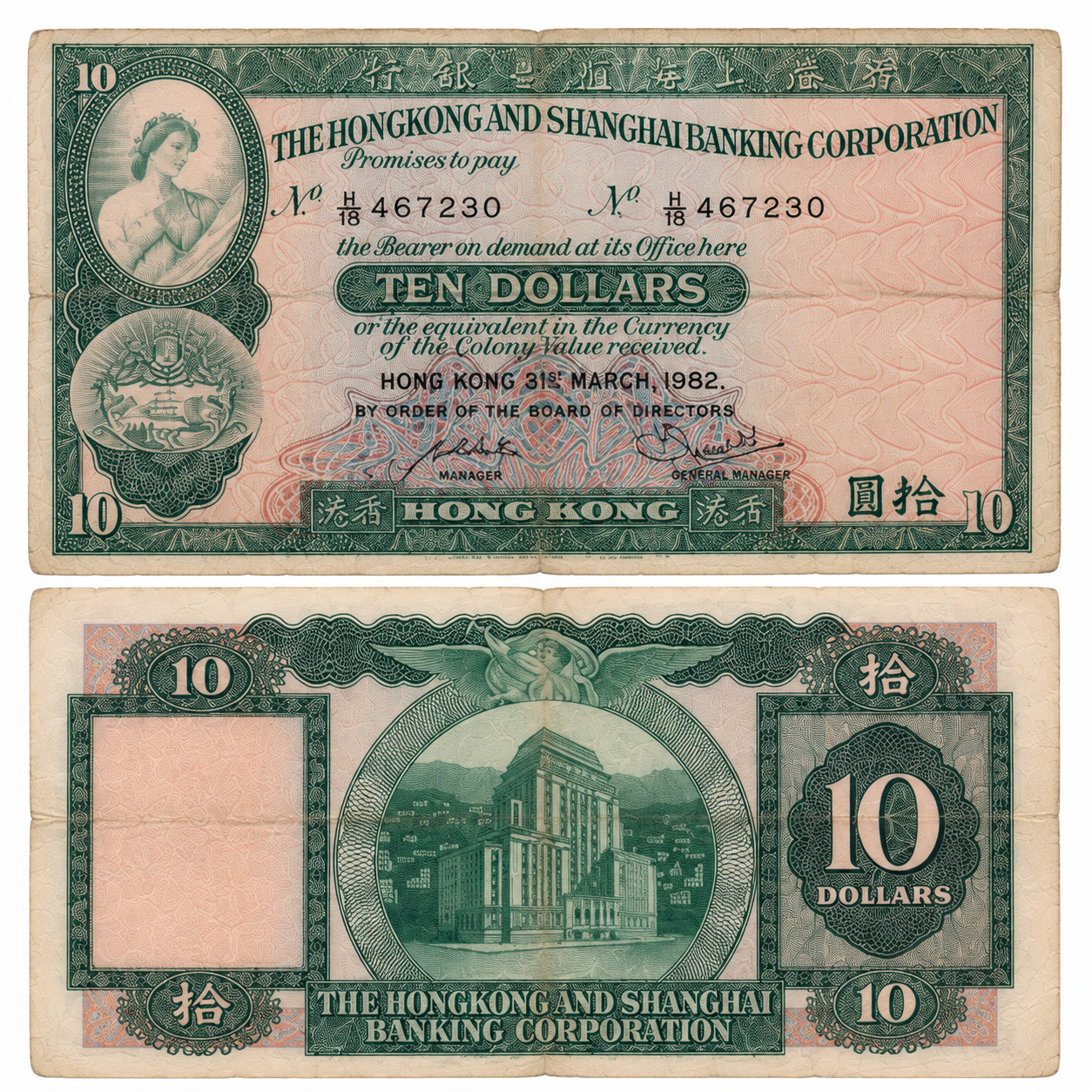 Hong Kong P-182 10 Dollars HSBC 1959-83 VF—Very Fine—Queen Elizabeth II