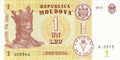 Moldova P-21 1 Leu 2015 UNC Mustard—Brown—King—Monastery
