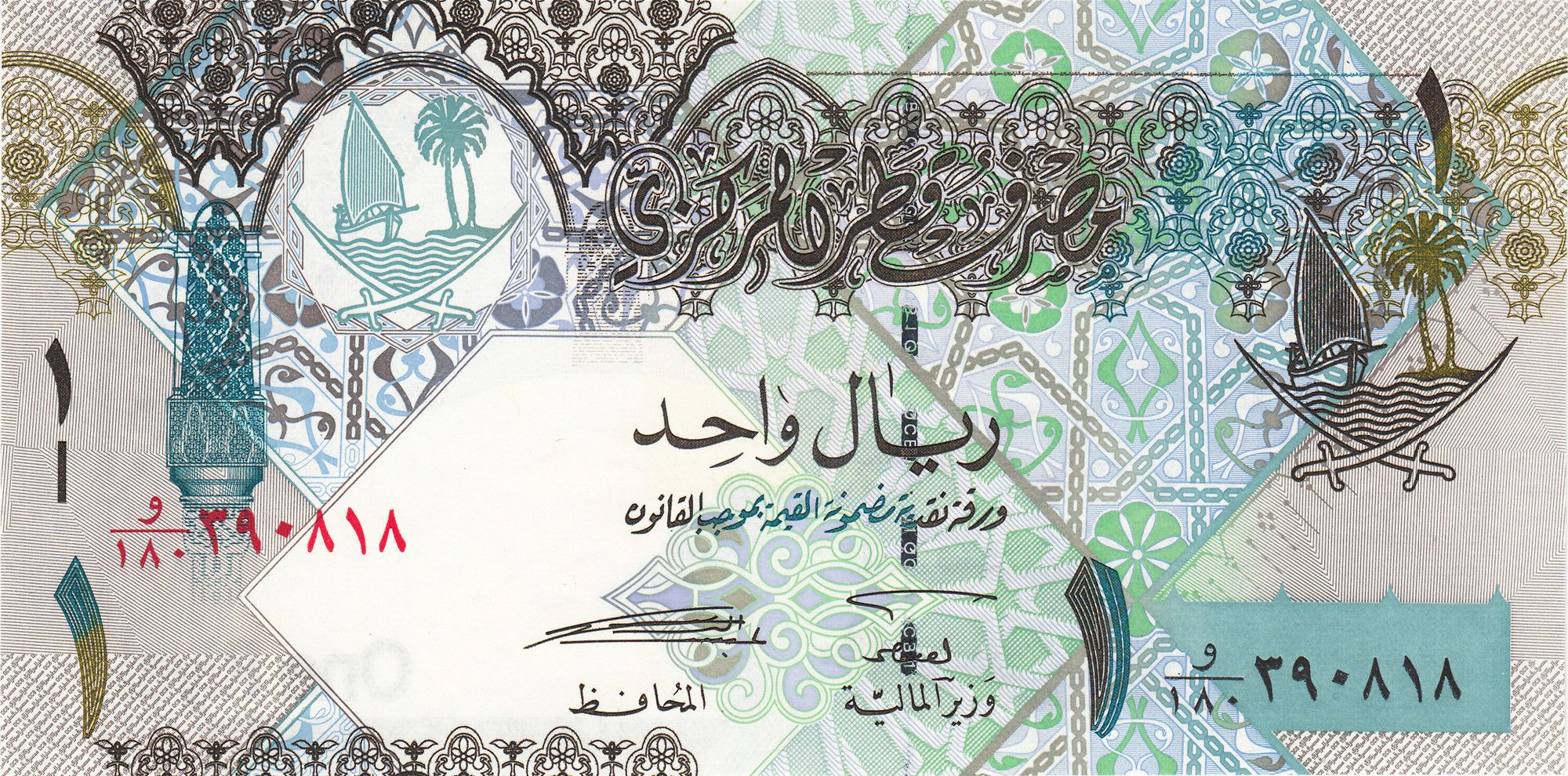 Qatar P-28b 1 Riyal 2015 UNC (with marks for blind front left)—Birds