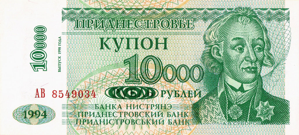 Transnistria P-29A OVERPRINT 10000 Roubles (old) printed on P-16 1 Rouble 1998 UNC