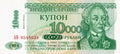Transnistria P-29A OVERPRINT 10000 Roubles (old) printed on P-16 1 Rouble 1998 UNC