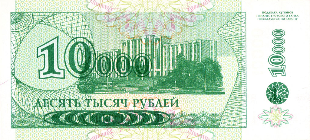 Transnistria P-29A OVERPRINT 10000 Roubles (old) printed on P-16 1 Rouble 1998 UNC
