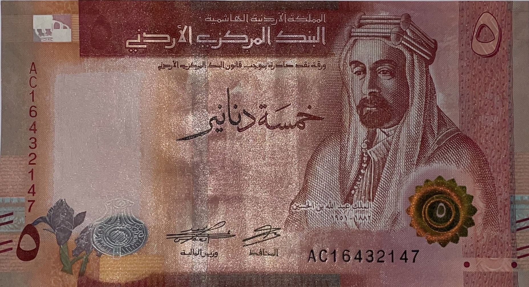 Jordan 5 Dinars 2022 UNC—King Abdullah I—Treasury of Petra