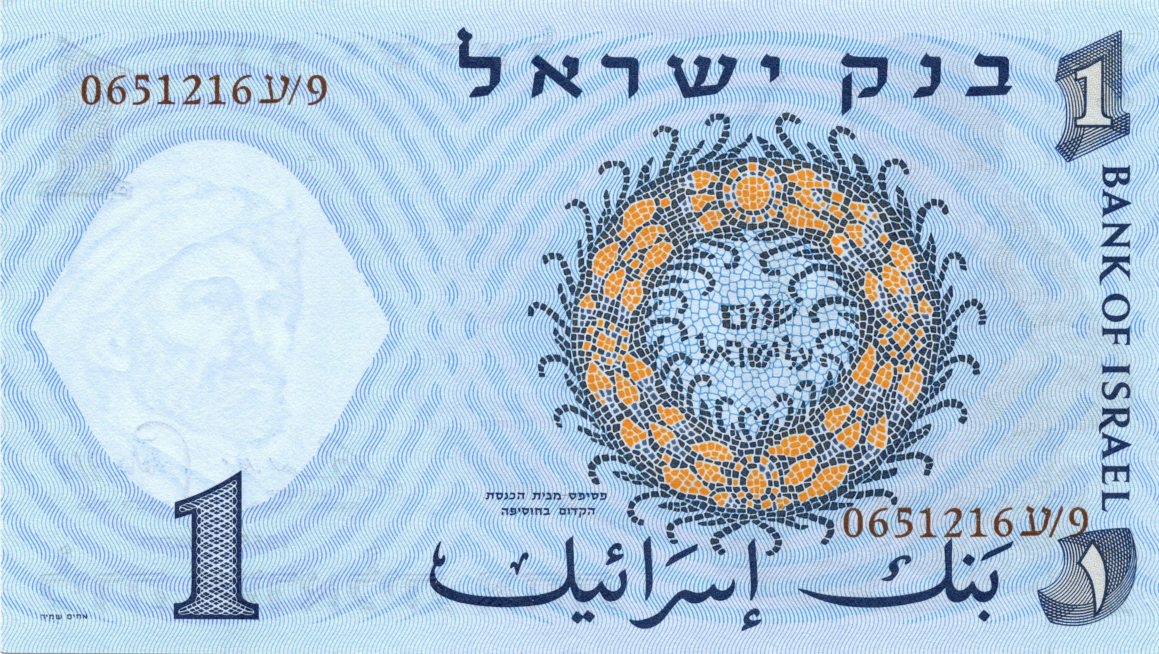 Israel P-30 1 Shekel  Fine to Very Fine