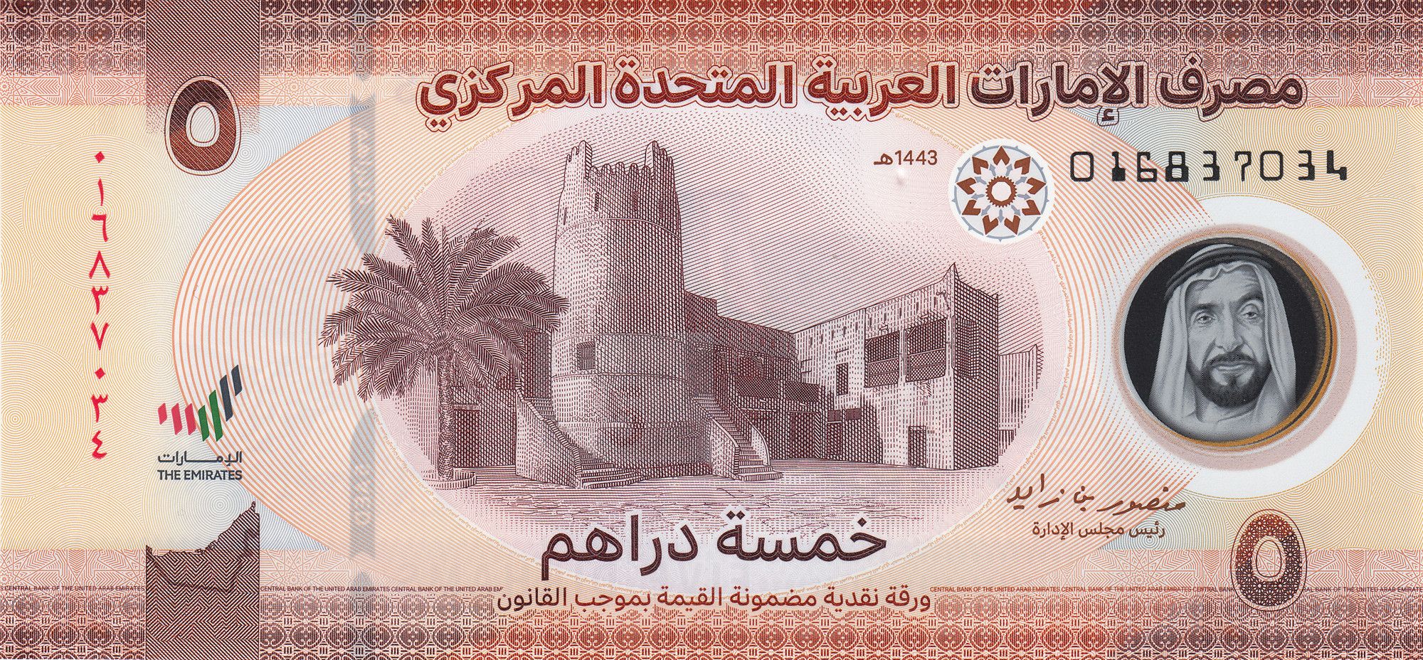 UAE United Arab Emirates P-36 5 Dirhams 2024 UNC Polymer