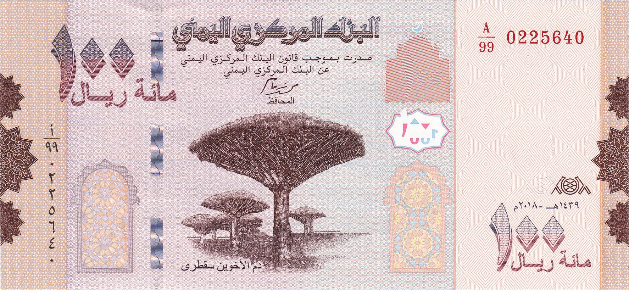 Yemen P-37 100 Rials 2018 UNC | Socotra | Dragon Blood Tree