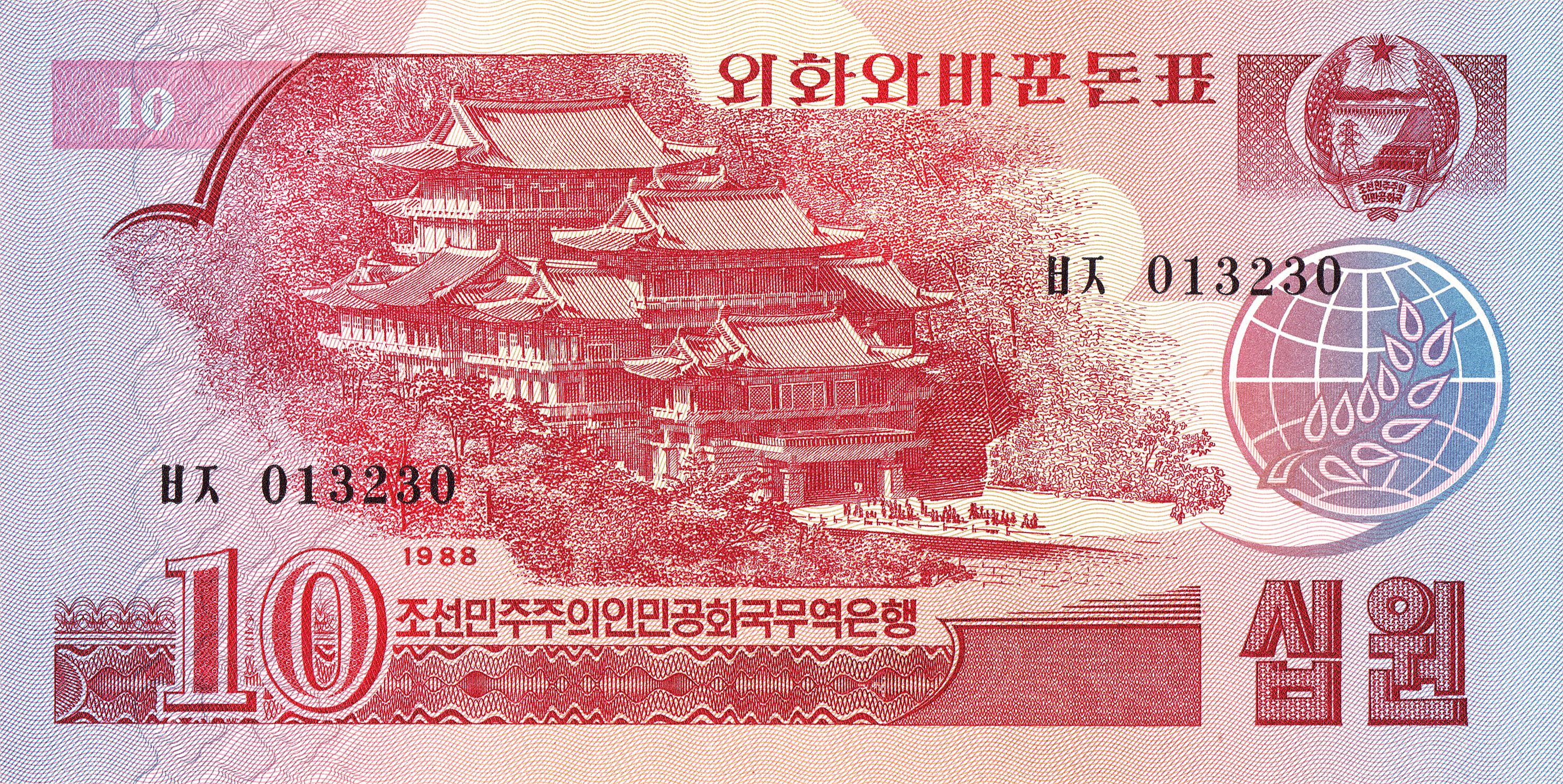 Korea P-37 10 Won 1988 UNC—Communist Visitor Currency—Great Leader's Gift Palace