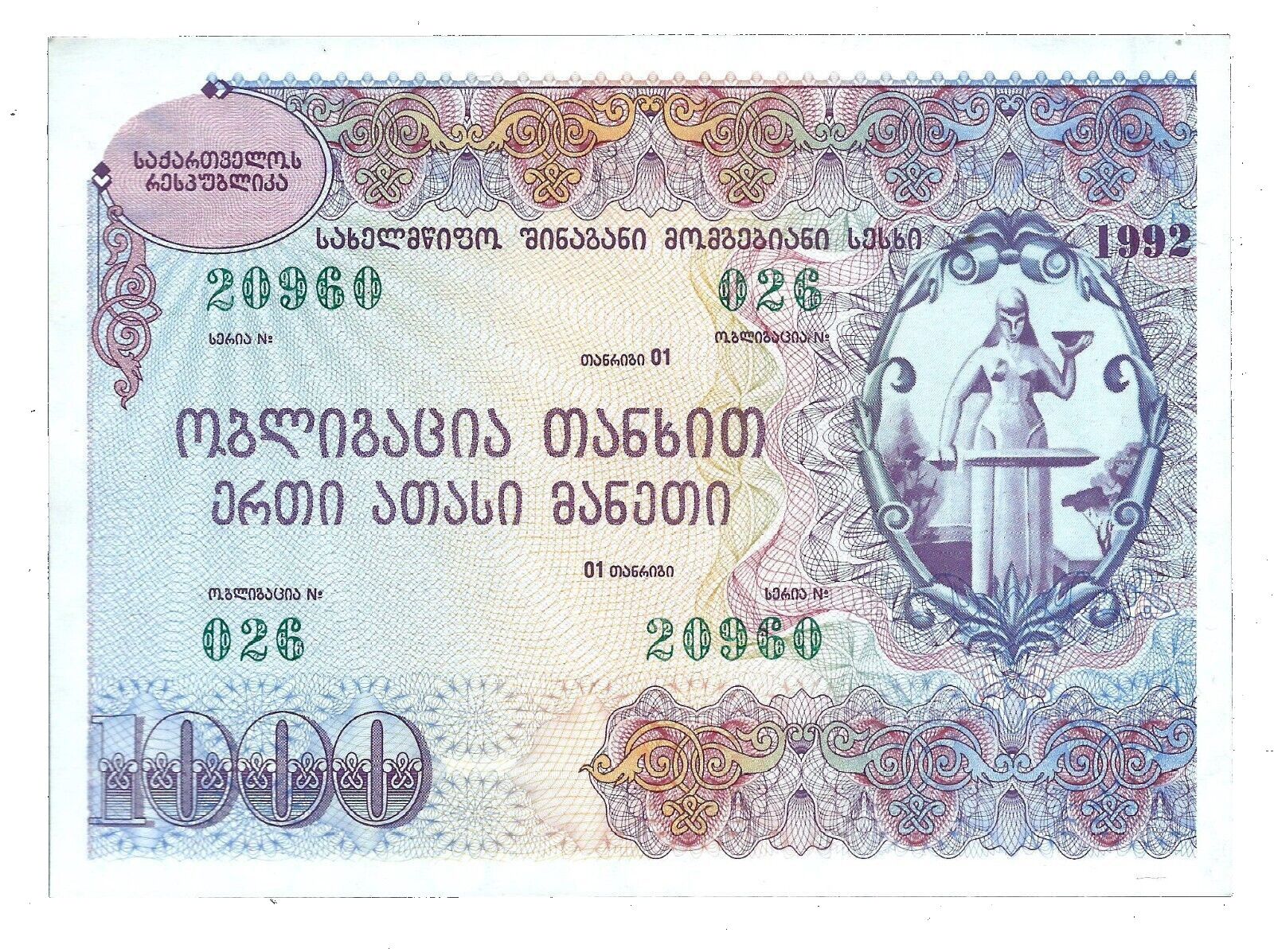 Georgia 1000 Roubles 1992 UNC—State Loan Bond—Loan Repayment Scheme