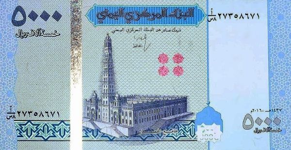 Yemen HOUTHI REBELS P-41 5000 Riyals 2016 UNC Light Blue