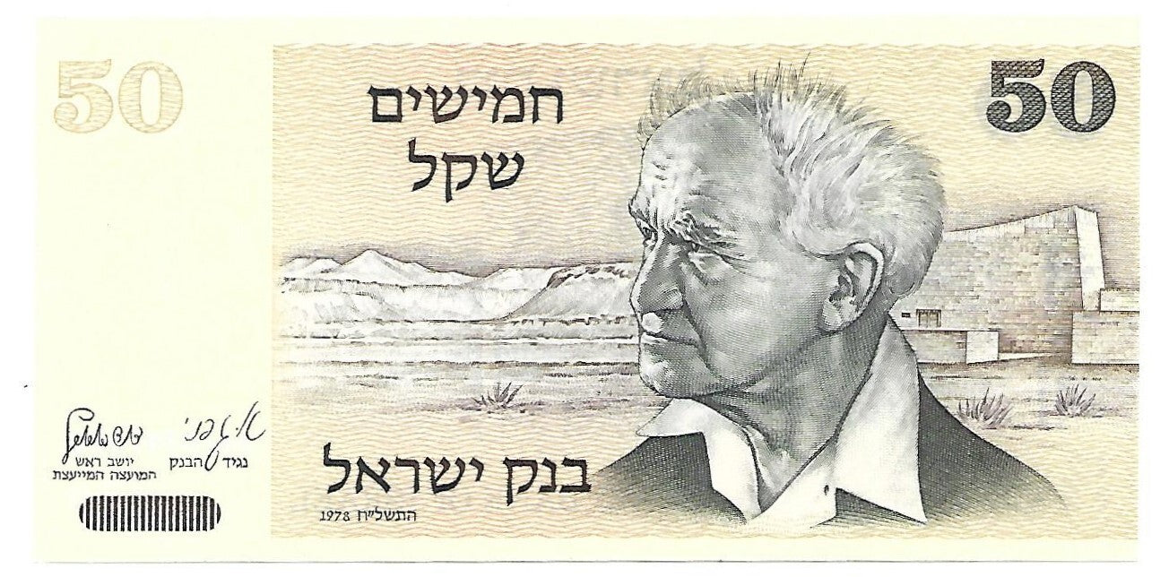 Israel P-46a 5 sheqalim 1978-1980 UNC｜David Ben-Gurion