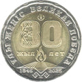 Kazakhstan 200 Tenge 2025 UNC—Commemorative Soviet WWII Victory 80th