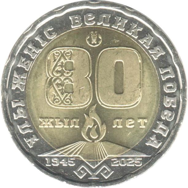 World War II Victory 80th Set 2 coins 1 banknote Soviet Kazakhstan China UNC