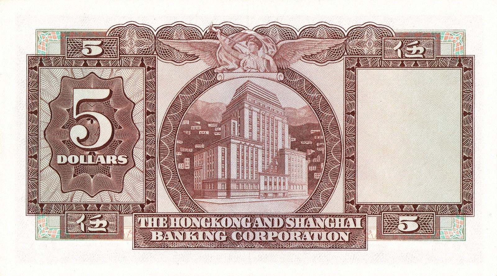 Hong Kong and Shanghai Bank (HSBC) 5 Dollars 1959-1975 P-181 VF #830181