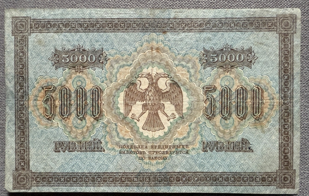 Russia RSFSR 5000 roubles 1918 VF pinholes foxing P-96 P-96a Pyatakov FFS БЗ1