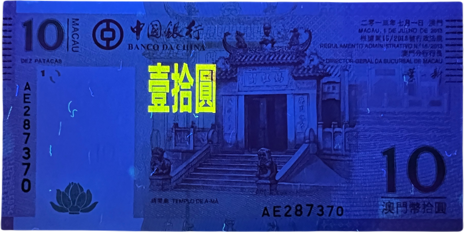 Macau BOTH 10 pataca notes 2013 P-80c(2) and P-108b(2) UNC set of 29