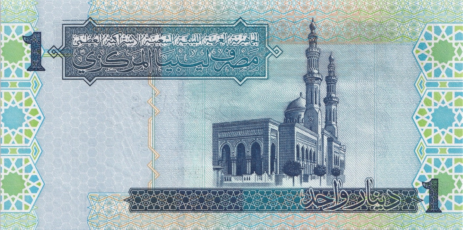 STUNNING BLUE Gaddafi Qaddafi LIBYA dictator 1 dinar 2004 P-68 UNC B071 mosque1
