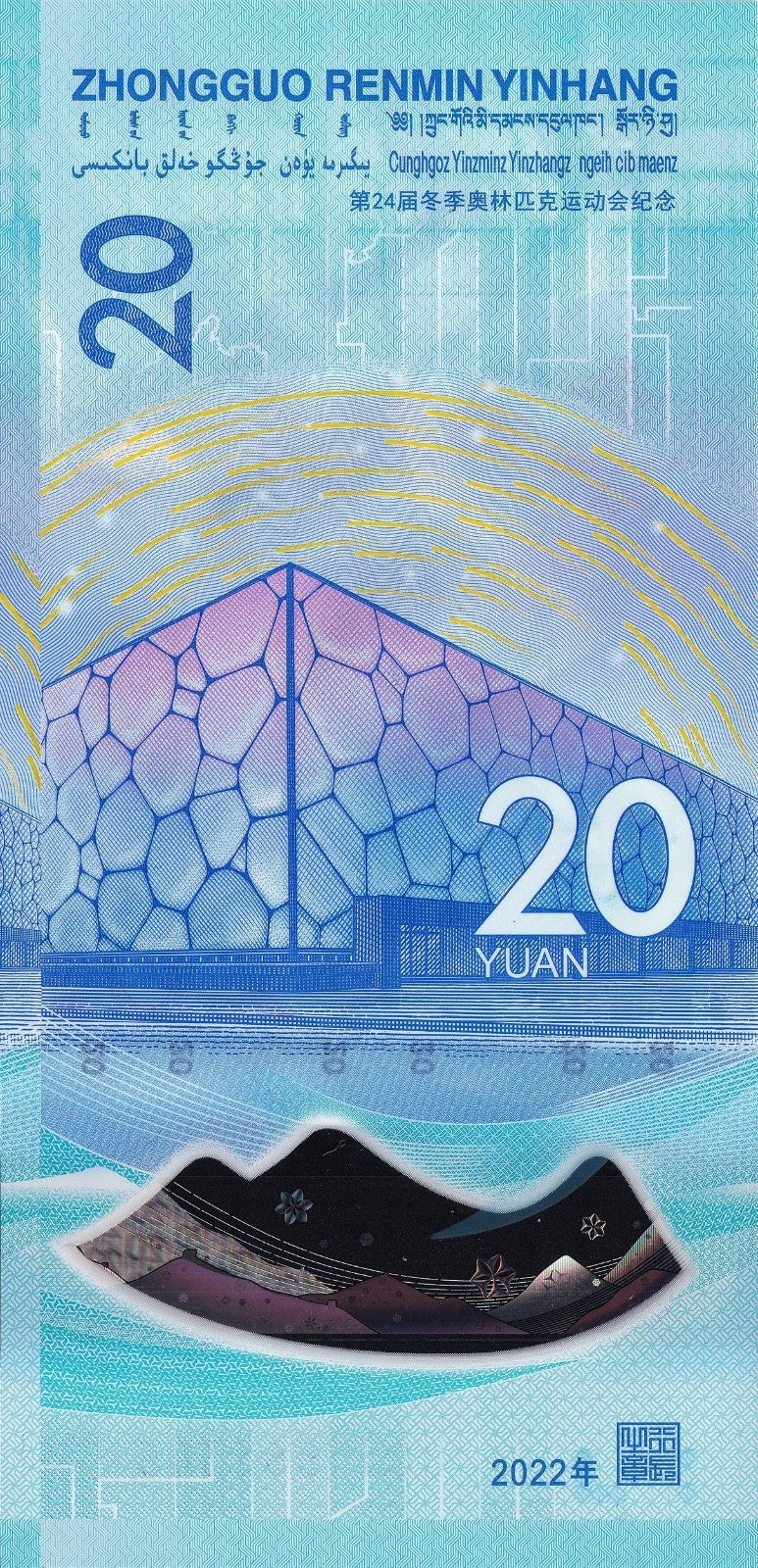 China Winter Olympics 20 Yuan P-916 W919 UNC 2022 UNC Ice Skating PEK70321