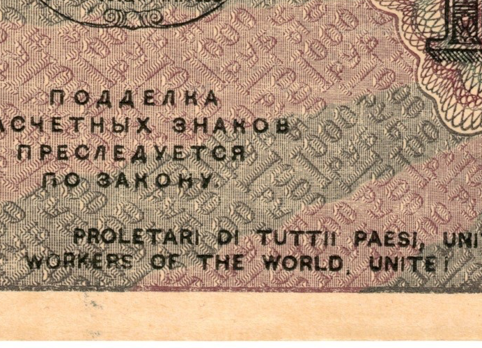ENGLISH Marx quote on Russia communist bill! RSFSR 1000 roubles 1919 P-104 VF D40