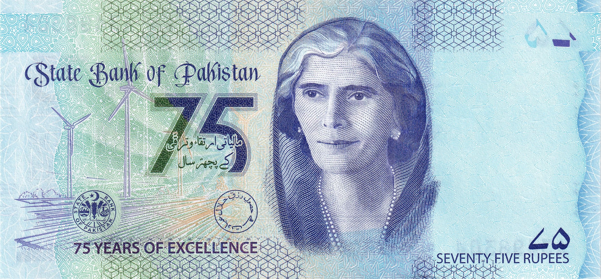 Pakistan P-57 75 Rupees 2023 UNC—75 Yrs State Bank—Mother of the Nation