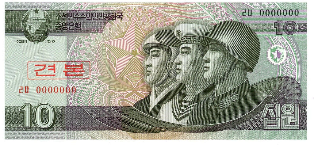 Korea P-59s 10 won 2002 UNC specimen, 3 military men, H520P