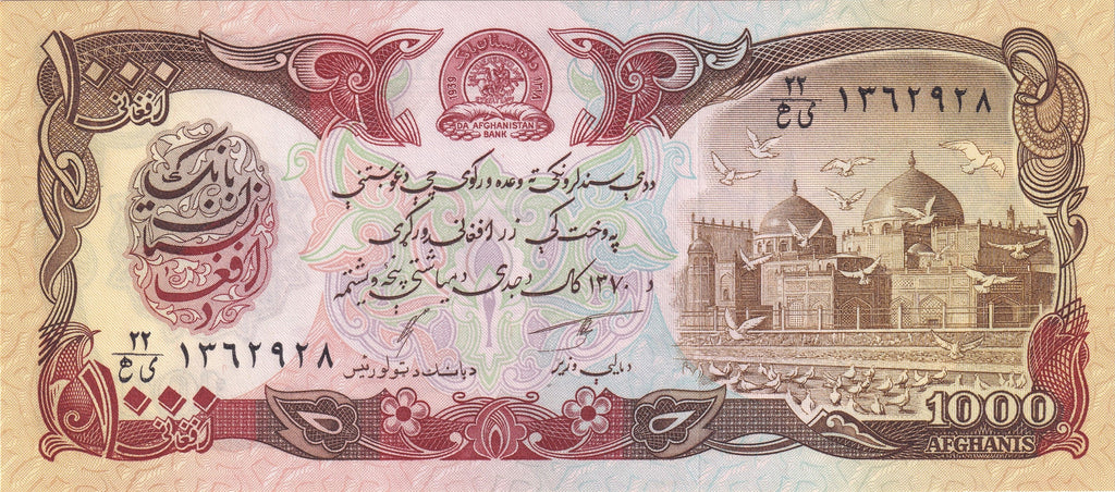 Afghanistan P-61c (thick sec. thread) 1000 Afghanis 1991 UNC—Hazrat Ali Shrine Mazar-i-Sharif