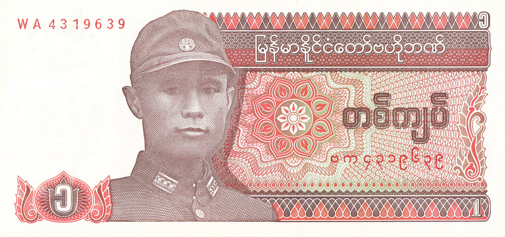 Myanmar Burma P-67 1 kyat 1990 UNC｜Dragon｜General Aung San