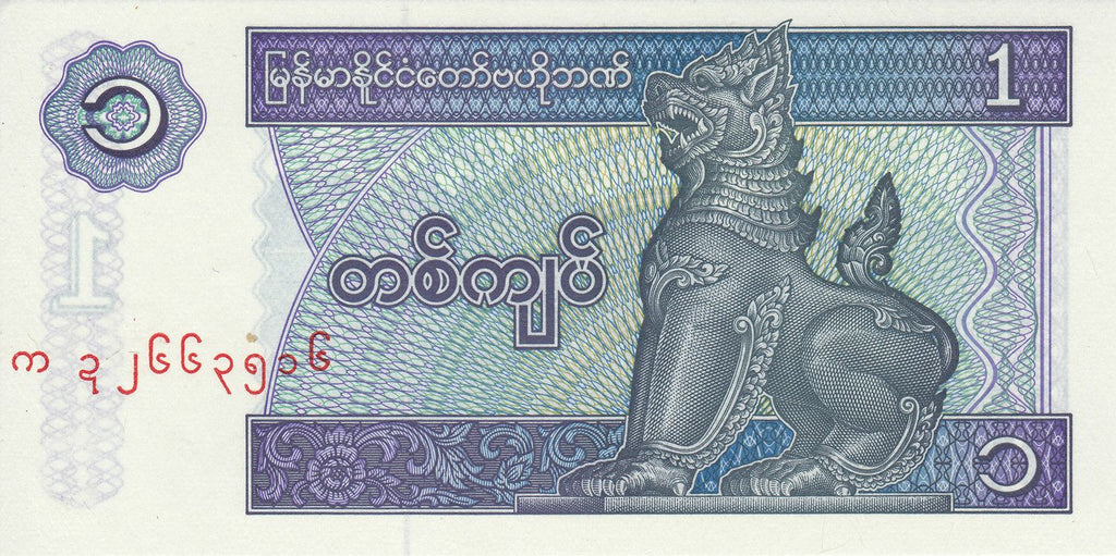 Myanmar P-69 1 Kyat 1996 UNC—½ Lion ½ Dragon Guard—Royal Bird-Barge—Burma