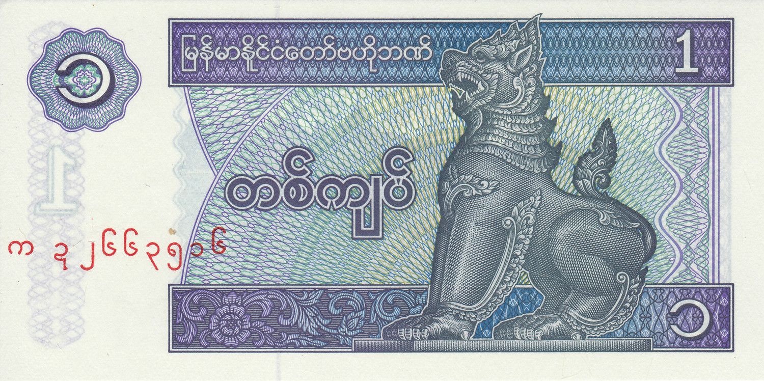 Myanmar P-69 1 Kyat 1996 UNC—½ Lion ½ Dragon Guard—Royal Bird-Barge—Burma