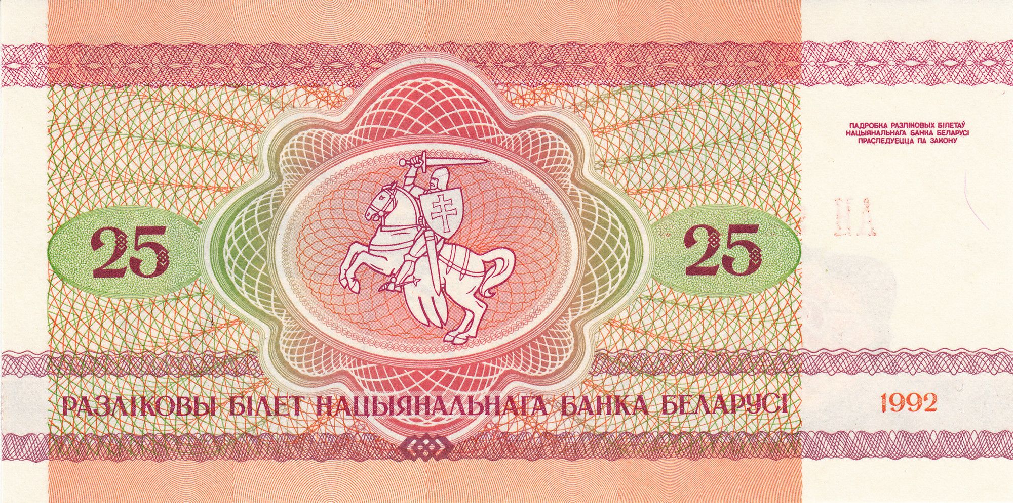 Belarus 3 piece set 25 100 250 rubles 1992 UNC bison moose bear knight horse sword