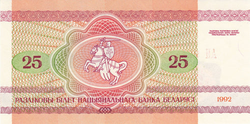 Belarus P-6 25 rubles roubles rublei 1992 moose— knight— horse— sword