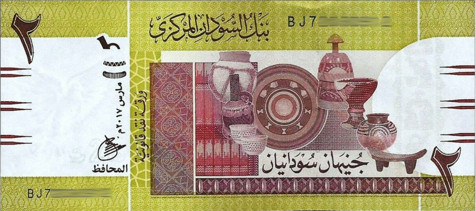 Sudan P-71cr 2 Pounds 2017 UNC—Replacement (Prefix BJ)
