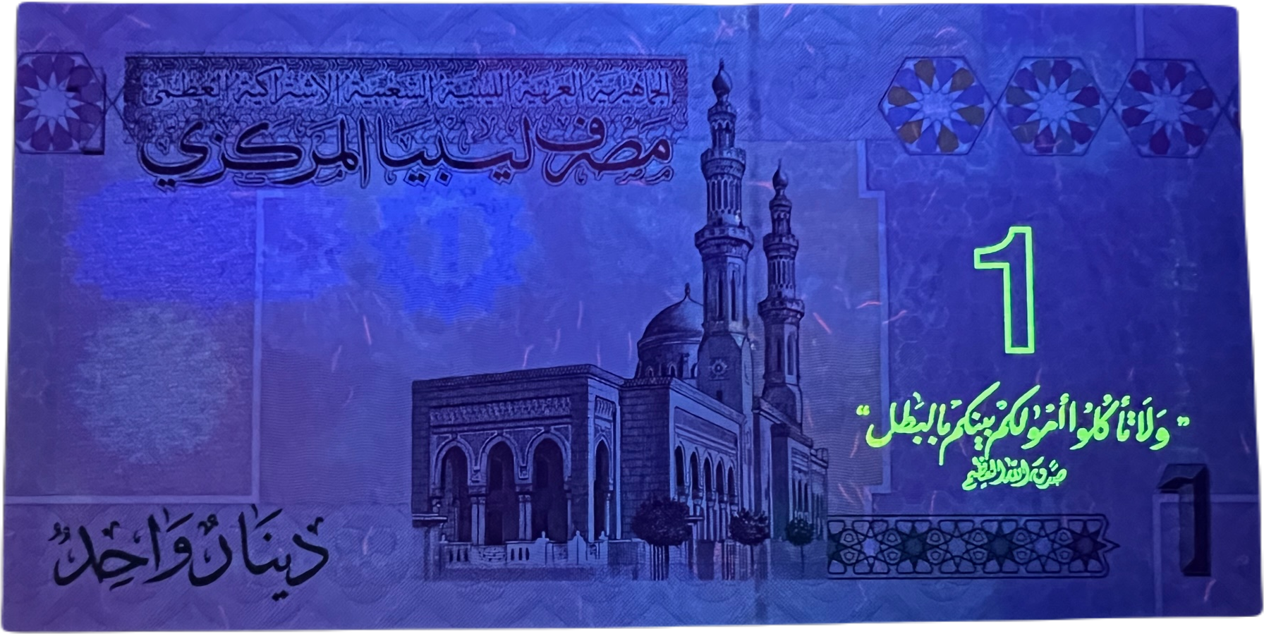 Libya P-71 1 Dinar 2009 UNC—Gadaffi—light purple/red/blue |Oldest Mosque