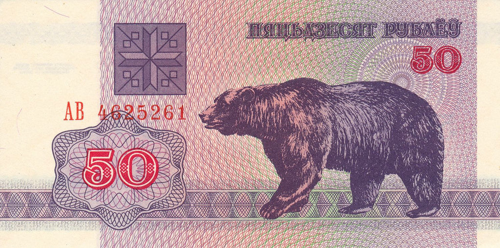Belarus 3 piece set 25 100 250 rubles 1992 UNC bison moose bear knight horse sword