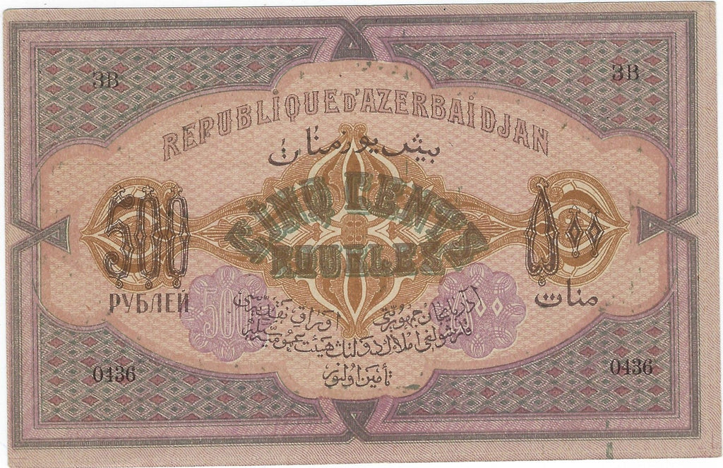 Azerbaijan P7 500 roubles 1920 VF Very Fine