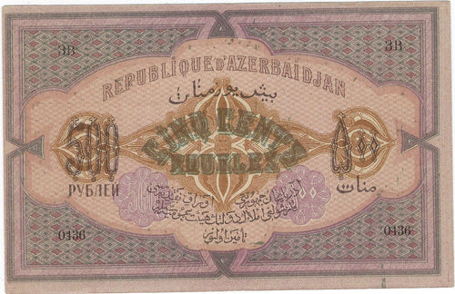 Azerbaijan P7 500 roubles 1920 VF Very Fine