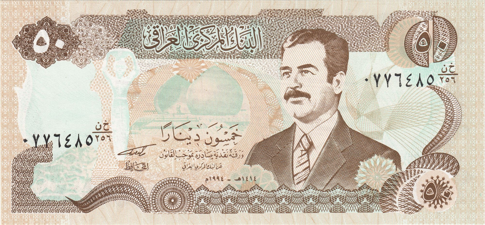 Iraq P-83 50 Dinars 1994 UNC | Brown | Saddam | Bridge